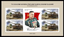 [The 75th Anniversary of the End of World War II, Typ ADX]