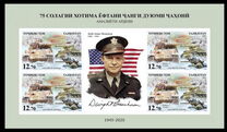 [The 75th Anniversary of the End of World War II, Typ AEA]
