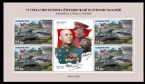 [The 75th Anniversary of the End of World War II, Typ AEB]