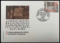 [The 75th Anniversary of the Macedonian Alphabet Reform, type CFT]