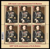 [The 125th Anniversary of the Birth of Georgy Konstantinovic Zhukov, 1896-1974, type BEC]