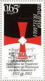 [The 700th Anniversary of the Order of the Temple´s Disbanding
by Pope Clement V, type GSC]