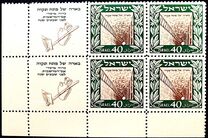 [The 70th Anniversary of Founding of Petah Tiqwa, type N1]