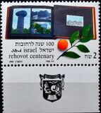[The 100th Anniversary of the Rehovot Settlement, 类型 APG]