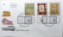 [Jewish New Year - The 100th Anniversary of the Jewish National and University Library, Jerusalem, տեսակ ASO]
