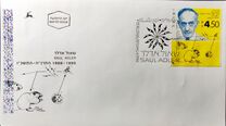 [Birth Centenary (1995) of Saul Adler (Scientist), jenis AUZ]