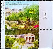 [Garden of Gethsemane - Joint Issue with the Vatican, tegund BYN]