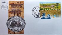 [International Stamp Exhibition - 150th Anniversary Outside Jerusalem's Old City Walls, tegund BYM]
