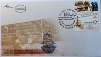 [The 150th Anniversary of Alliance Israelite Universelle, type BWZ]