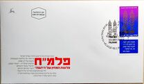 [The 51st Anniversary of Palmah (Resistance Organization), tegund ARO]