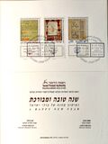 [Jewish New Year - The 100th Anniversary of the Jewish National and University Library, Jerusalem, տեսակ ASO]