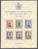 [Personalities - The 25th Anniversary of Yoguslavia, type EB]
