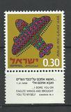 [The 20th Anniversary of Operation Magic Carpet (Immigration of Yemenite Jews), 类型 PX]