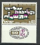 [The 50th Anniversary of Keren Hayesod, 유형 QP]