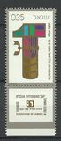 [The 50th Anniversary of Histadrut (General Federation of Labour), type RB]