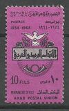 [The 10th Anniversary of Arab Postal Union's Permanent Office, Tipi DC1]