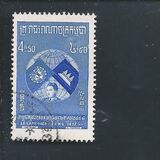 [The 1st Anniversary of Admission of Cambodia to the United Nations, type O1]