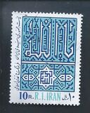 [Rivoluzione islamica - Filigrana:  Djomhouri Eslami Iran (Repubblica islamica dell'Iran) in caratteri persiani, Scrivi CIB]