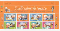 [National Children's Day 2003, type DCA]