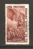 [Romanian-Soviet Frienship Month, Вид AVP]