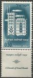 [The 10th Anniversary of Israel Bond Issue, type HM]