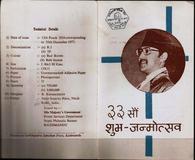 [The 32nd Anniversary of the Birth of King Birendra, 1945-2001, 类型 HV]