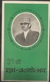[The 30th Anniversary of the Birth of King Birendra, 1945-2001, type GU]