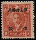 [China, Empire Postage Stamps Surcharged & Overprinted "Restricted for use in Taiwan" - No. 18 & 21 Watermarked, type D1]