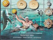 [Yugoslavia - European Waterpolo Champion Budapest 2001, típus DME]