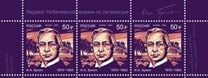 [The 150th Anniversary of the Birth of Ivan A. Bunin, 1870-1953, प्रकार CYH]