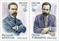 [Armenian-Russian Joint Issue - Persons, type XE]