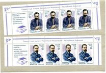 [Armenian-Russian Joint Issue - Persons, type XE]