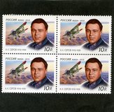 [The 100th Anniversary of the Birth of Valentina Grizobdubova & Anatoly Serov, Typ BDU]