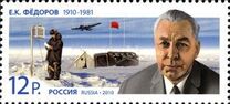 [The 100th Anniversary of the Birth of Eugeny Feodorov, 1910-1981, type BEG]