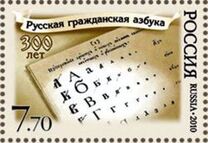 [The 300th Anniversary of the Modern Cyrillic Alphabet, प्रकार BES]