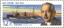 [The 125th Anniversary of the Birth of N.N.Zubov, 1885-1960, प्रकार BFQ]