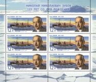 [The 125th Anniversary of the Birth of N.N.Zubov, 1885-1960, प्रकार BFQ]