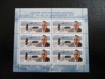 [The 100th Anniversary of the Birth of Eugeny Feodorov, 1910-1981, type BEG]