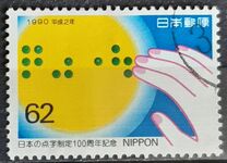 [The 100th Anniversary of Japanese Braille, type CFN]