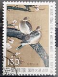 [International Correspondence Week - Oriental Turtle Doves, Detail of Painting by Sanraku Kano, type BLN]
