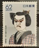 [Prefectural Stamps - Tokushima, type CHA]