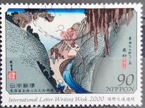 [International Correspondence Week. Paintings from 53 Stations of the Tokaido by Ando Hiroshige, type DTH]