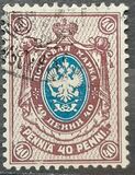 [Russian stamps, タイプ R]