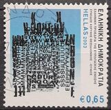 [The Greek Presidency of the European Union, tegund BMD]