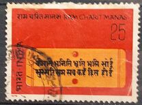 [The 400th Anniversary of the Ramcharitmanas, Epic Poem by Goswami Tulsidas, type QI]