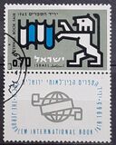 [The 2nd International Book Fair, Jerusalem, тип KM]