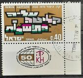 [The 50th Anniversary of Keren Hayesod, 유형 QP]