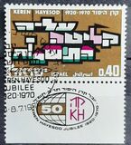 [The 50th Anniversary of Keren Hayesod, 유형 QP]
