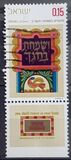 [Jewish New Year. Feast of the Tabernacles (Sukkot). Illuminated Verses from the Bible, type SC]