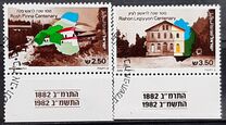 [Centenaries of Rosh Pinna and Rishon Le Zion Settlements, тып AFS]